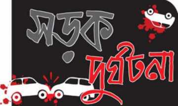 পশ্চিমবঙ্গে সড়ক দুর্ঘটনায় আহত ২০